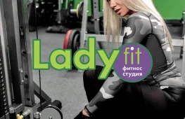 фитнес-студия ladyfit на улице черепанова  на проекте lovefit.ru